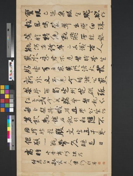 清何紹基行書蘇詩　橫披