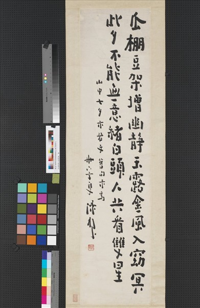 民國陳樹人楷書　軸　