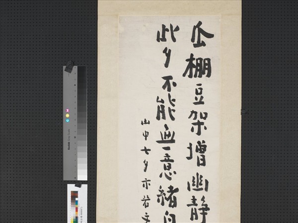 民國陳樹人楷書　軸　