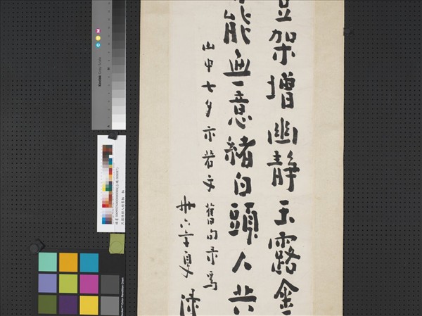 民國陳樹人楷書　軸　