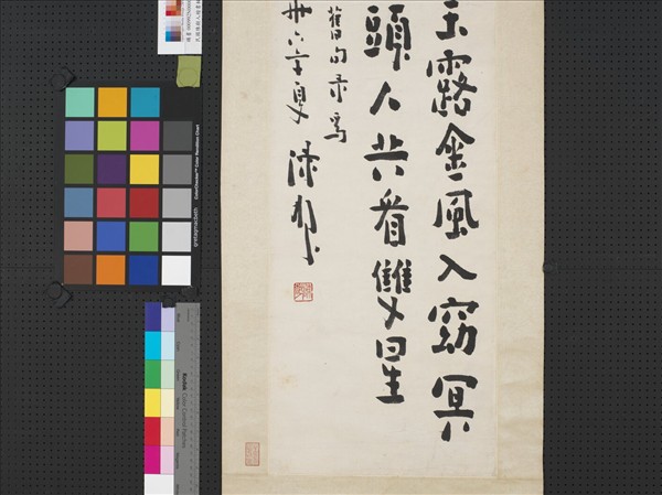 民國陳樹人楷書　軸　