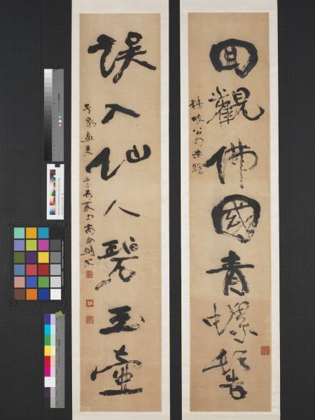 民國高劍父行書七言聯　軸