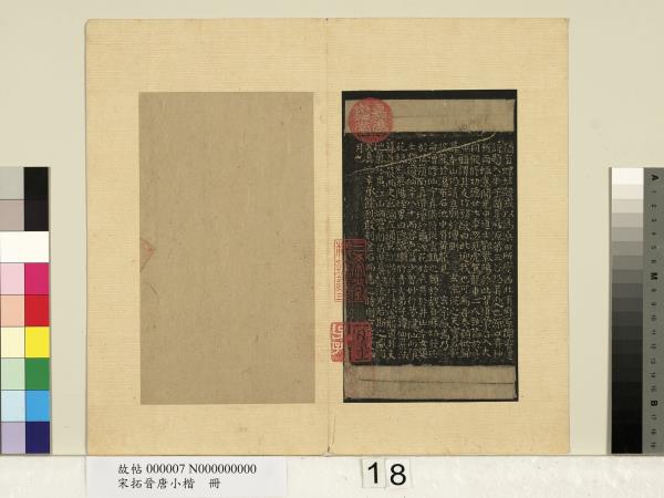 宋拓晉唐小楷　冊　唐顏真卿麻姑山仙壇記