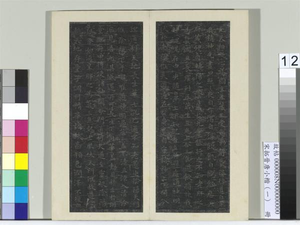 宋拓晉唐小楷（一）　冊　晉王羲之書黃庭經