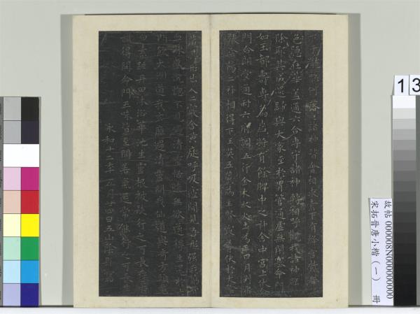 宋拓晉唐小楷（一）　冊　晉王羲之書黃庭經