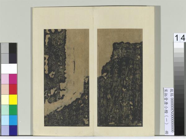 宋拓晉唐小楷（一）　冊　晉王羲之書黃庭經