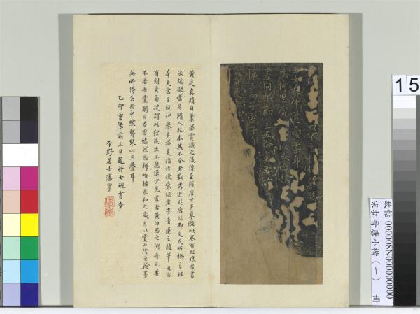 宋拓晉唐小楷（一）　冊　晉王羲之書黃庭經