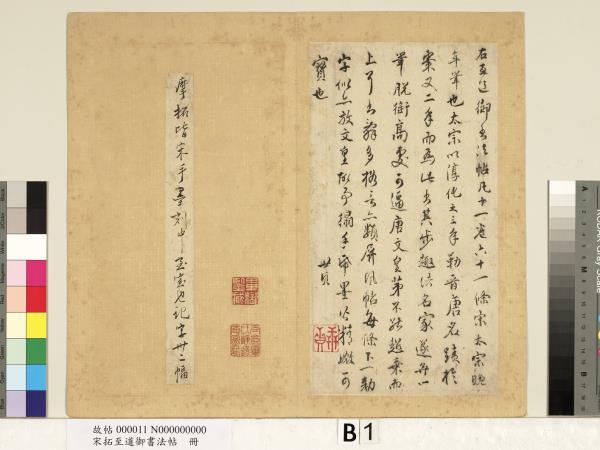 宋拓至道御書法帖　冊