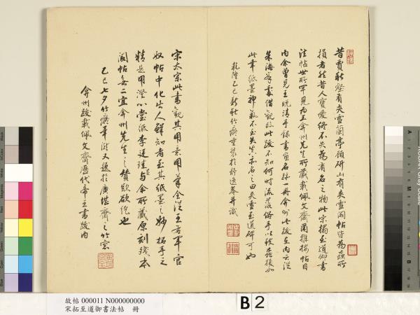 宋拓至道御書法帖　冊