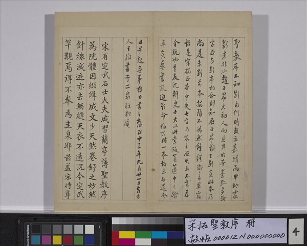 宋拓聖教序　冊