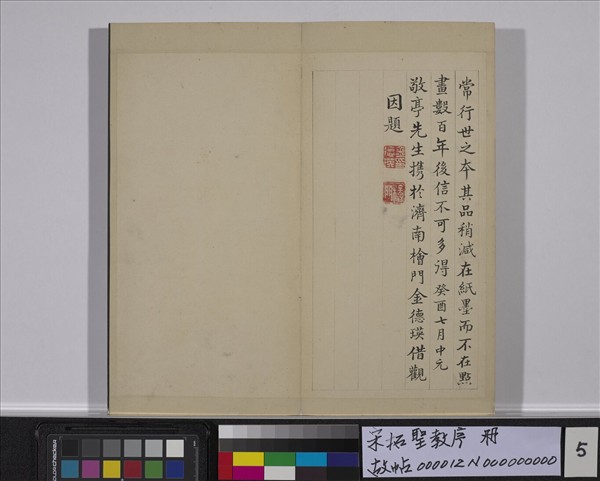 宋拓聖教序　冊