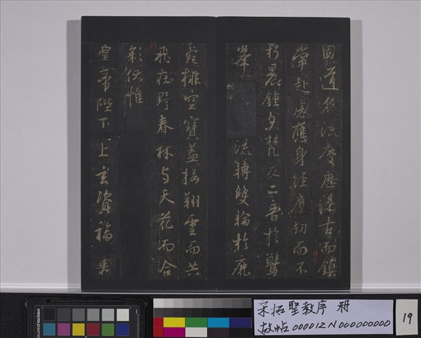 宋拓聖教序　冊