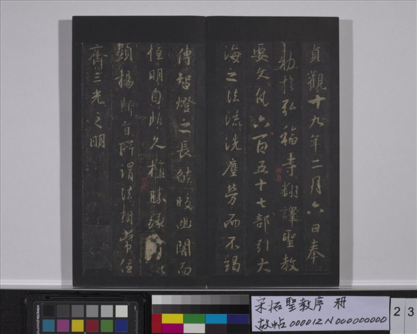 宋拓聖教序　冊