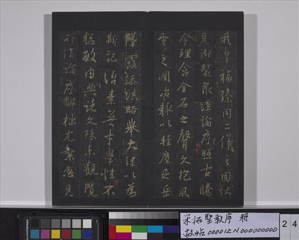 宋拓聖教序　冊