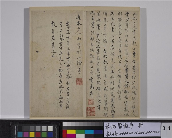 宋拓聖教序　冊