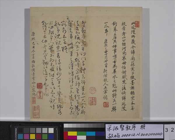 宋拓聖教序　冊