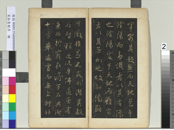 宋拓聖教序　冊