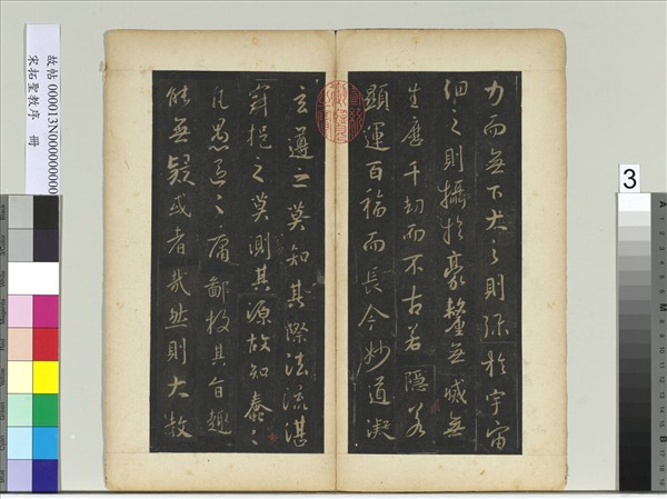 宋拓聖教序　冊