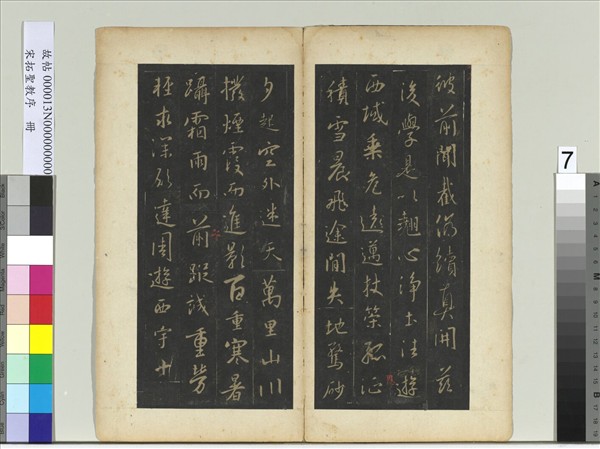 宋拓聖教序　冊