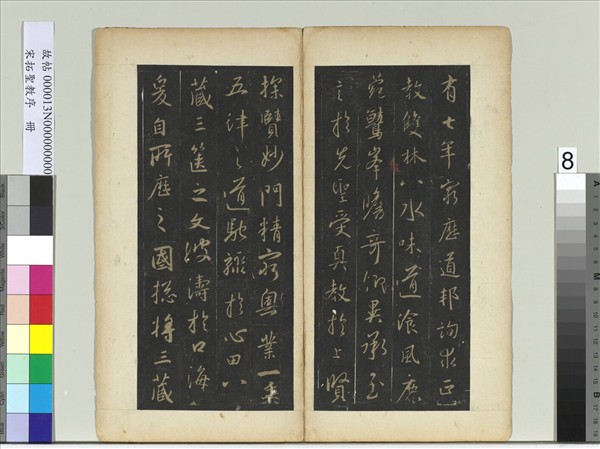 宋拓聖教序　冊