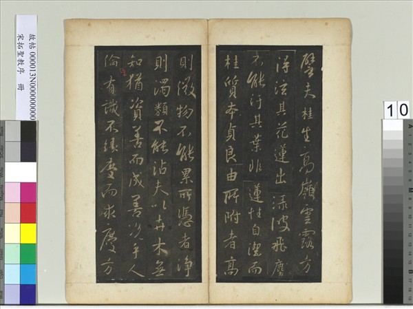 宋拓聖教序　冊