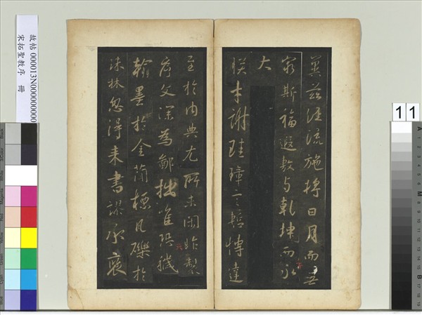 宋拓聖教序　冊