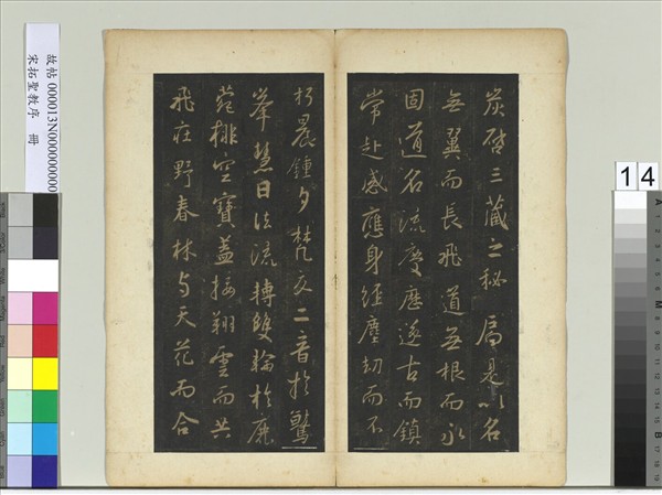 宋拓聖教序　冊