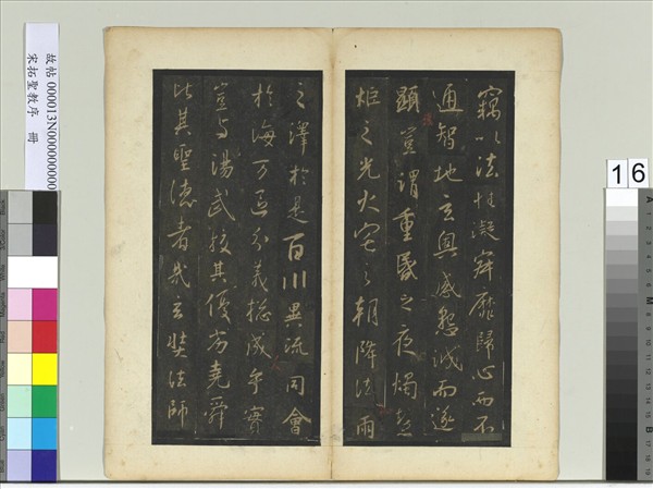 宋拓聖教序　冊