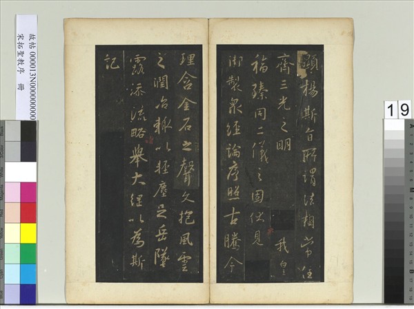 宋拓聖教序　冊