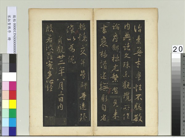 宋拓聖教序　冊