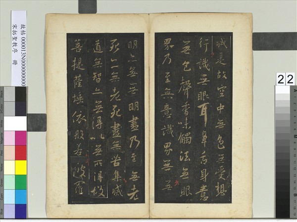 宋拓聖教序　冊