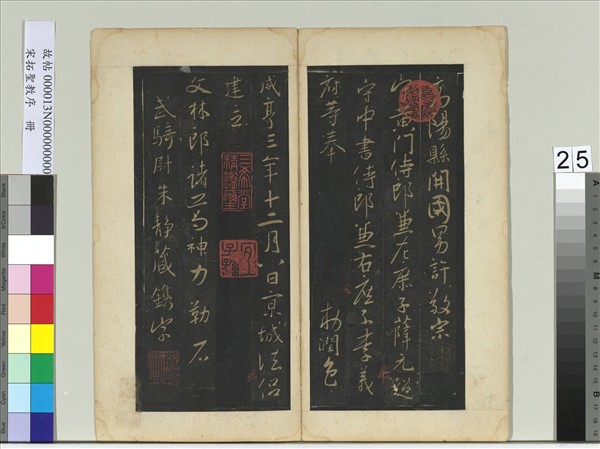 宋拓聖教序　冊