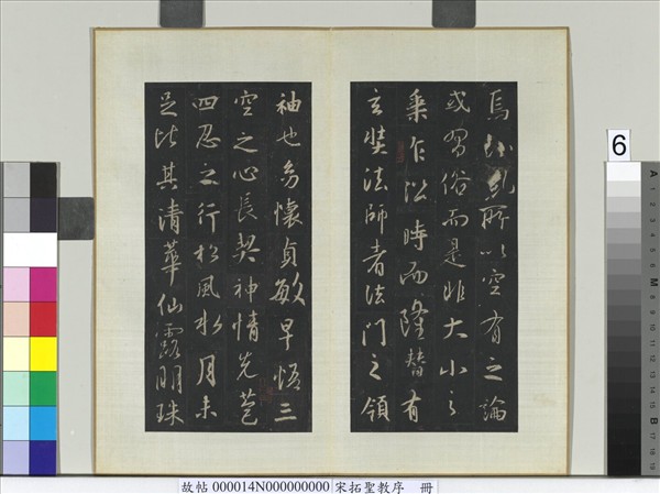 宋拓聖教序　冊