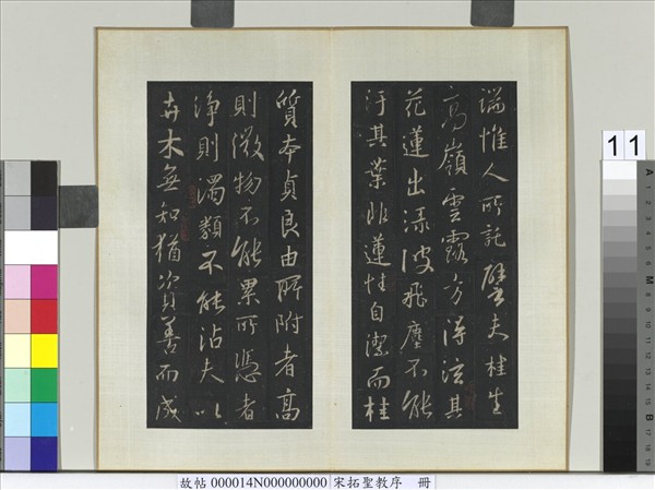 宋拓聖教序　冊