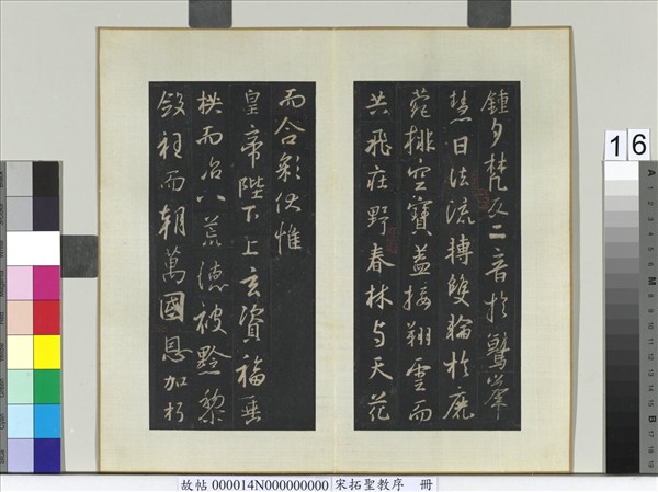 宋拓聖教序　冊