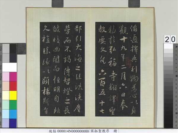 宋拓聖教序　冊