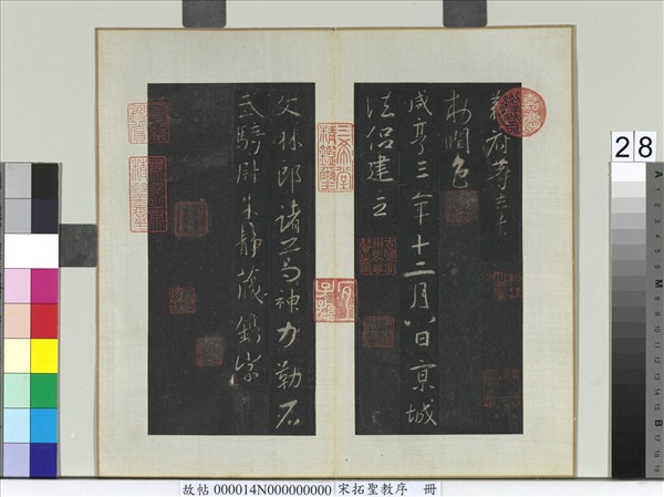 宋拓聖教序　冊