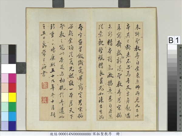 宋拓聖教序　冊