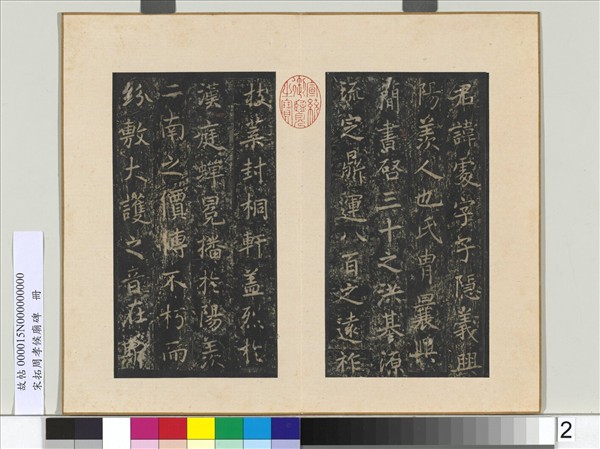 宋拓周孝侯廟碑　冊