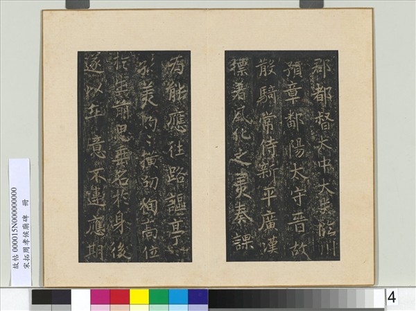 宋拓周孝侯廟碑　冊