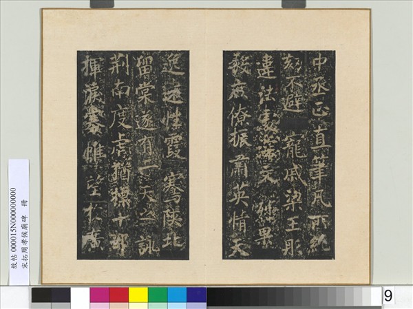 宋拓周孝侯廟碑　冊