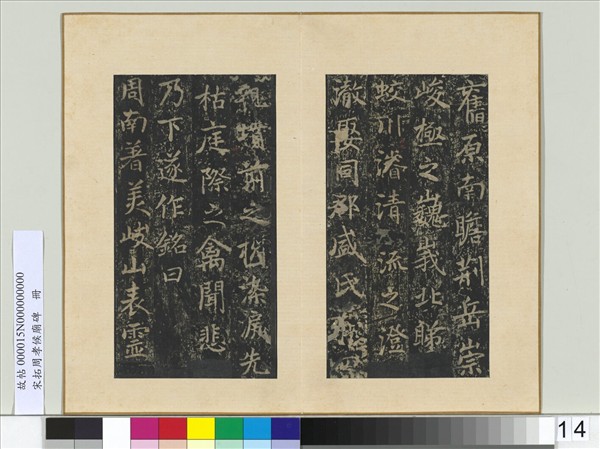 宋拓周孝侯廟碑　冊