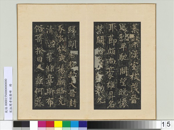 宋拓周孝侯廟碑　冊