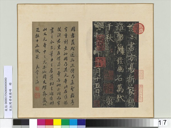 宋拓周孝侯廟碑　冊