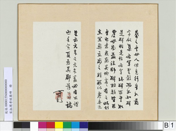 宋拓周孝侯廟碑　冊