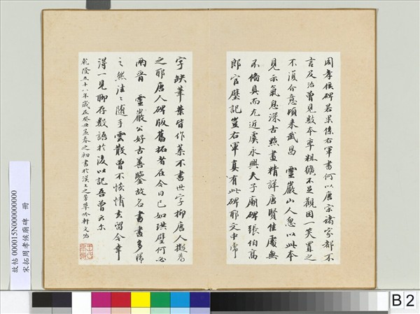 宋拓周孝侯廟碑　冊