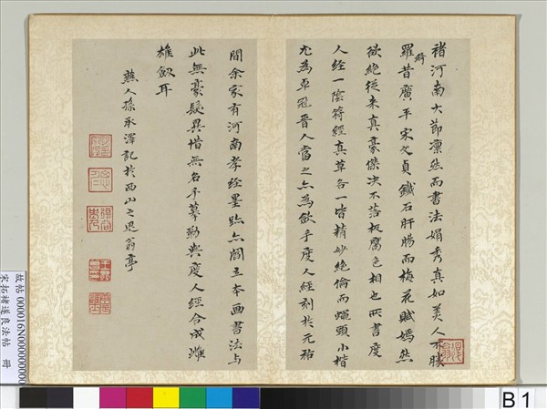 宋拓褚遂良法帖 冊