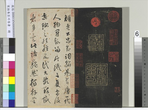 宋拓朱巨川告身　冊