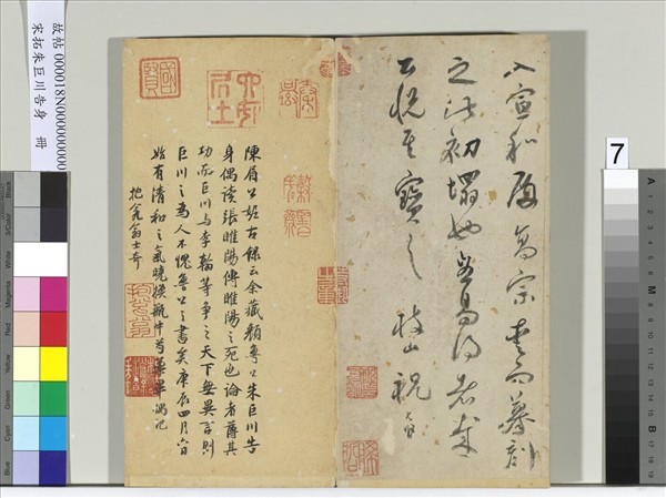 宋拓朱巨川告身　冊