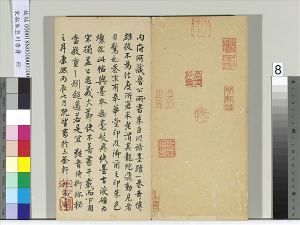 宋拓朱巨川告身　冊